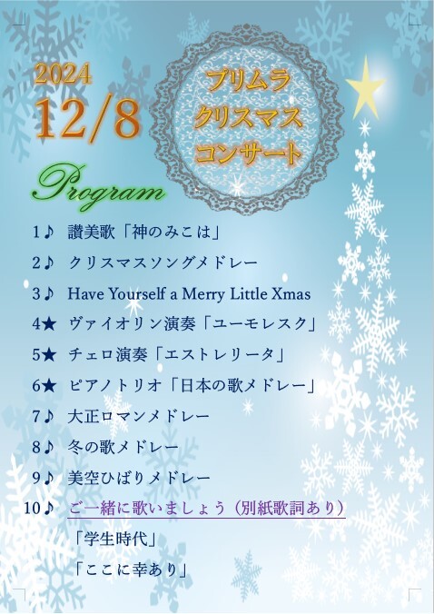 クリスマス☆コンサート-6　ニチイホーム杉並松庵