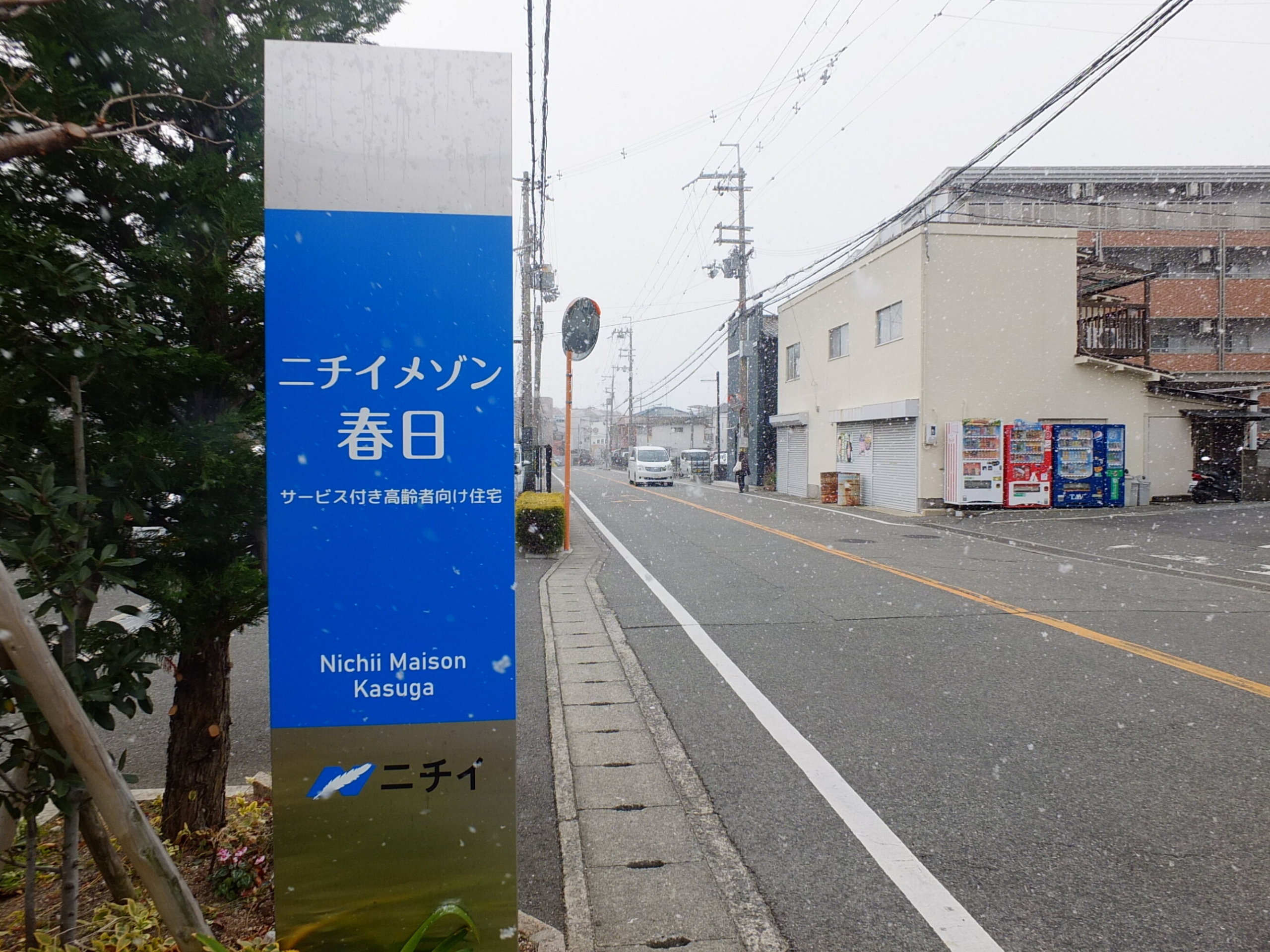 新年のご挨拶と初雪のお便り ニチイメゾン春日